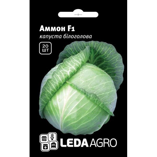 Насіння капусти білоголової Аммон F1 /20 насінин/ *LedaAgro*