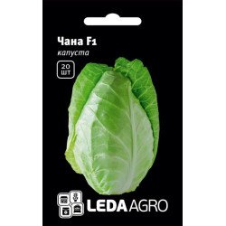 Капуста білоголова Чана F1 /20 насінин/ *LedaAgro*
