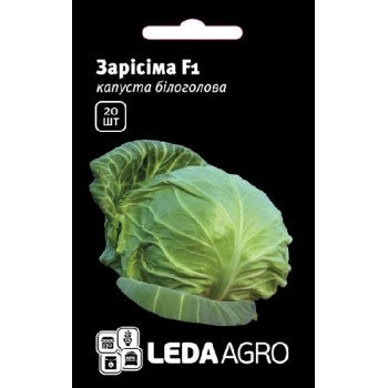 Капуста білоголова Зарісіма F1 /20 насінин/ *LedaAgro*