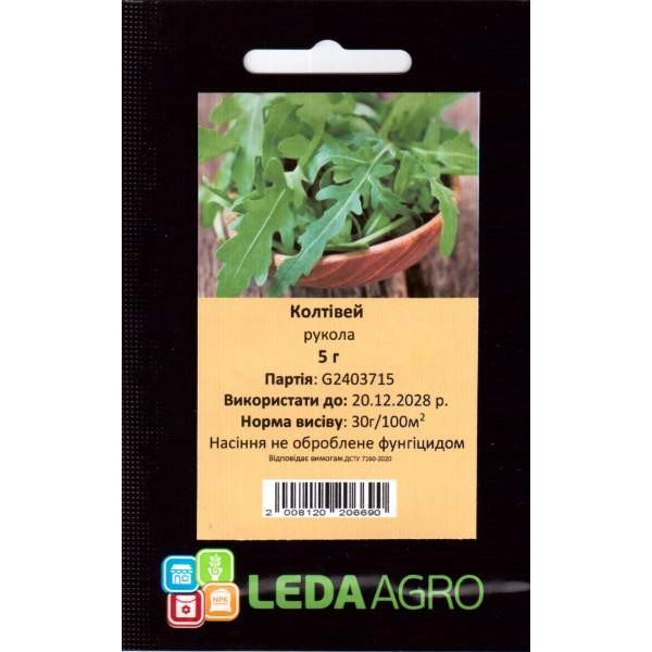 Насіння руколи Колтівей /5 г/ *LedaAgro*