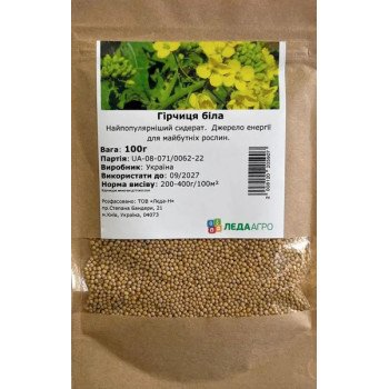 Гірчиця біла /100 г/ *LedaAgro*