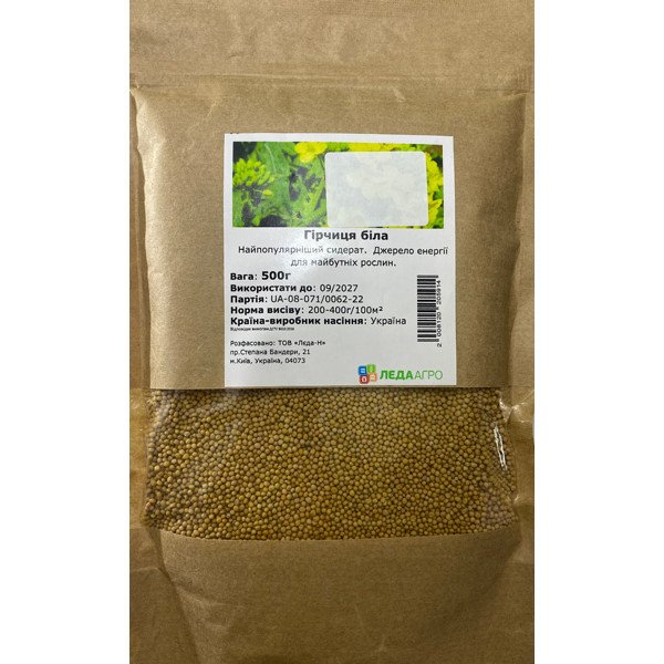 Насіння гірчиці білої /500 г/ *LedaAgro*