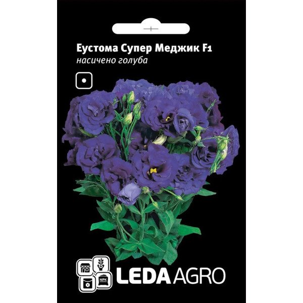 Насіння еустоми Супер Меджик F1 насичено голуба /5 насінин/ *LedaAgro*