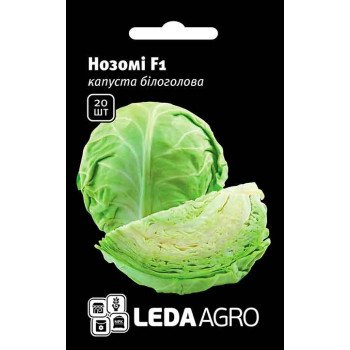 Капуста білоголова Нозомі F1 /20 насінин/ *LedaAgro*