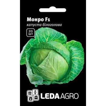 Капуста білоголова Монро F1 /20 насінин/ *LedaAgro*