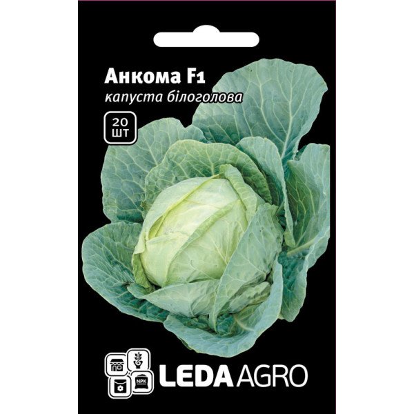 Семена капусты белокочанной Анкома F1 /20 семян/ *LedaAgro*