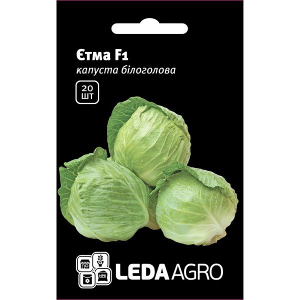 Семена капусты белокочанной Этма F1 /20 семян/ *LedaAgro*