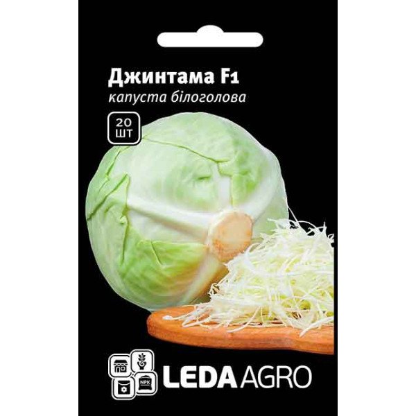 Насіння капусти білоголової Джинтама F1 /20 насінин/ *LedaAgro*
