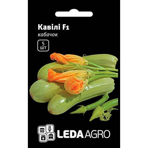 Семена кабачка Кавили F1 /5 семян/ *LedaAgro*