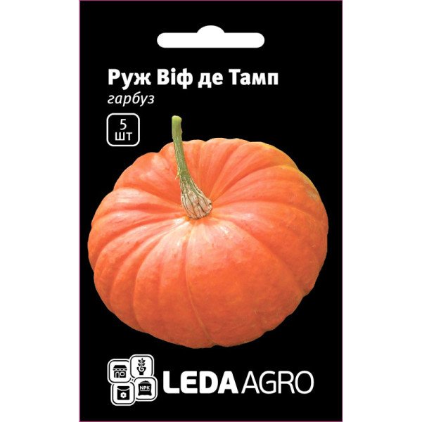 Семена тыквы Руж Виф де Тамп /5 семян/ *LedaAgro*