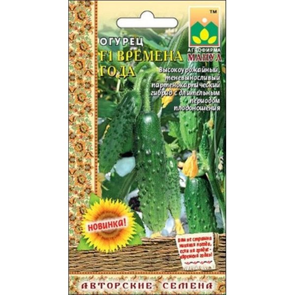 Огурец Времена года F1 /10 семян/ *Манул*