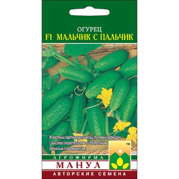 Семена огурца Мальчик с пальчик F1 /10 семян/ *Манул*