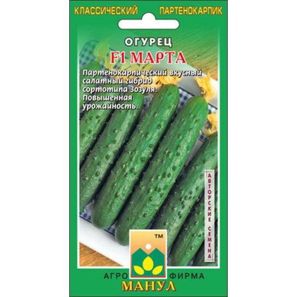 Семена огурца Марта F1 /12 семян/ *Манул*