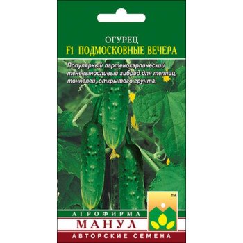 Огурец Подмосковные вечера F1 /10 семян/ *Манул*