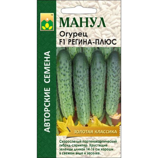 Семена огурца Регина плюс F1 /10 семян/ *Манул*