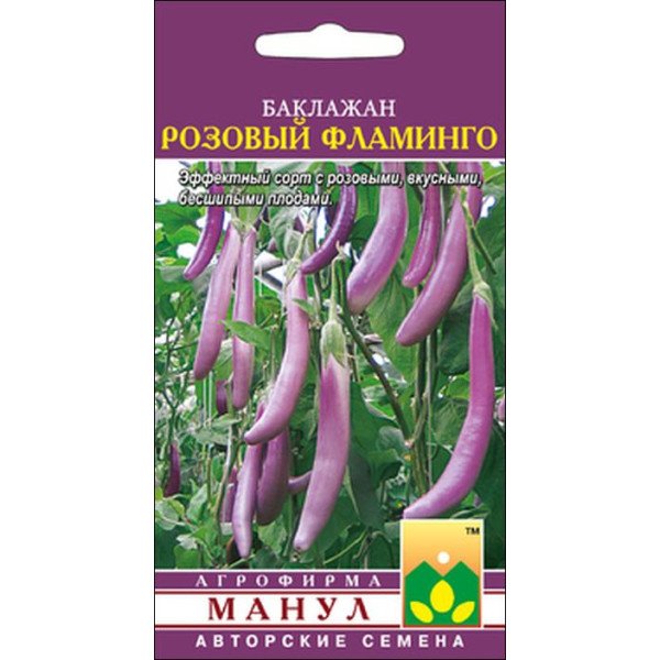 Насіння баклажану Рожевий фламінго /20 насінин/ *Мангул*