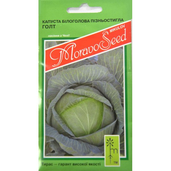 Насіння капусти білоголової Голт /0,2 г/ *Moravoseed*