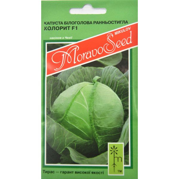 Насіння капусти білоголової Колорит F1 /0,2 г/ *Moravoseed*