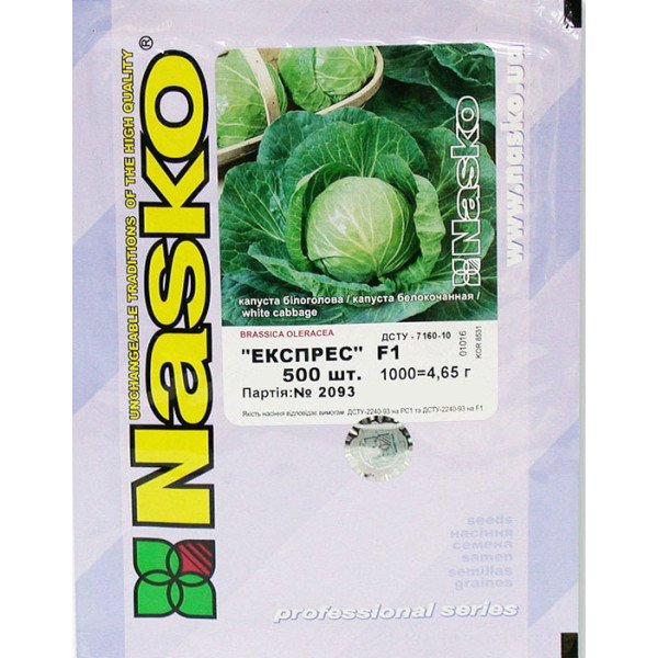 Семена капусты белокочанной Экспресс F1 /500 семян/ *Наско*
