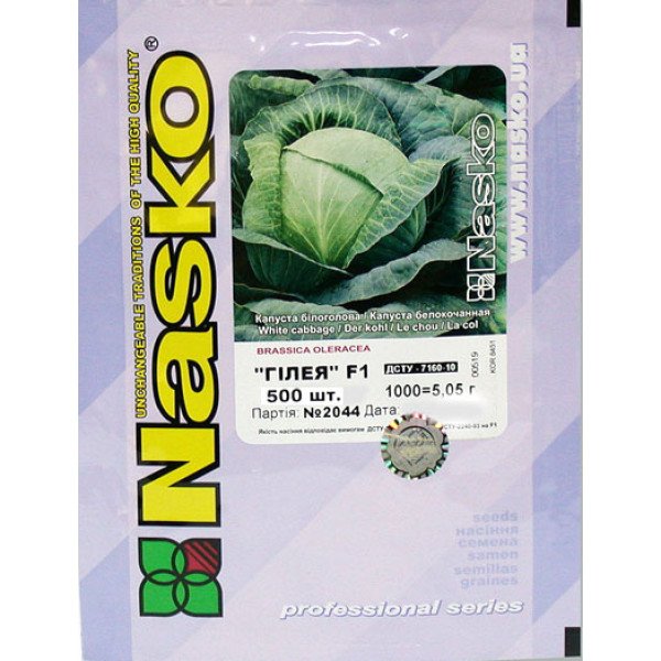 Насіння капусти білоголової Гілея F1 /500 насінин/ *Наско*