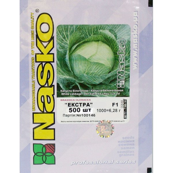 Насіння капусти білоголової Екстра F1 /500 насінин/ *Наско*