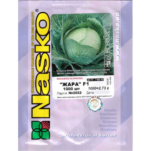 Насіння капусти білоголової Жара F1 /1.000 насінин/ *Наско*
