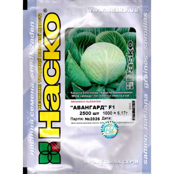 Насіння капусти білоголової Авангард F1 /2.500 насінин/ *Наско*