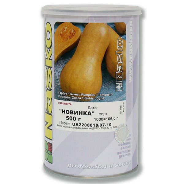 Насіння гарбуза Новинка /0,5 кг/ *Наско*
