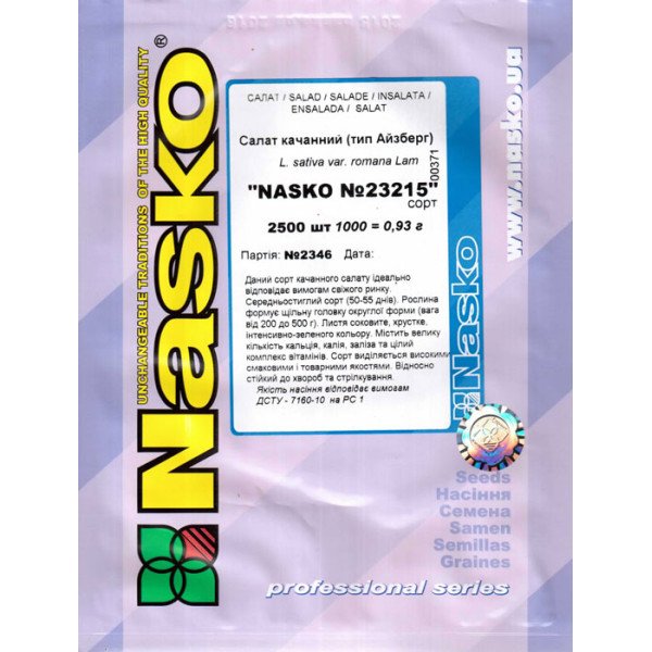 Семена салата кочанный Nasko №23215 /2.500 семян/ *Наско*