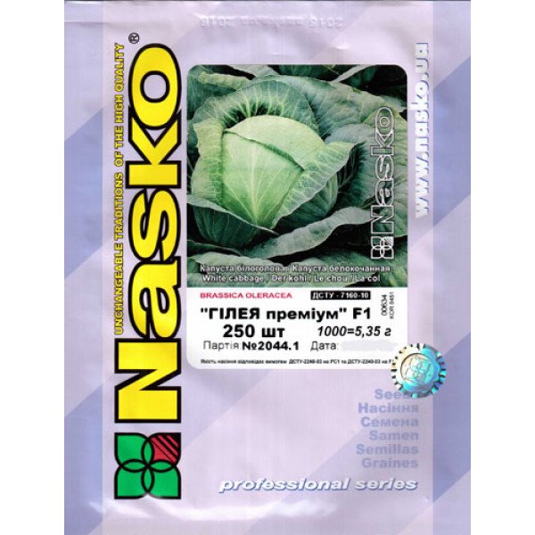 Насіння капусти білоголової Гілея преміум F1 /250 насінин/ *Наско*