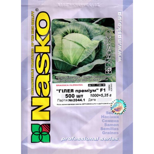 Насіння капусти білоголової Гілея преміум F1 /500 насінин/ *Наско*
