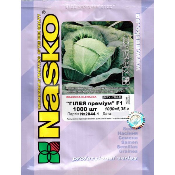 Семена капусты белокочанной Гилея премиум F1 /1.000 семян/ *Наско*