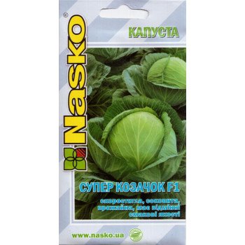 Капуста білоголова Супер Козачок F1 /50 насінин/ *Наско*