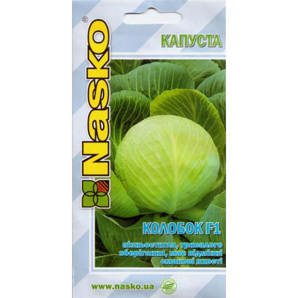 Насіння капусти білоголової Колобок F1 /50 насінин/ *Наско*