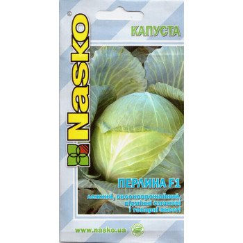 Капуста білоголова Перлина F1 /50 насінин/ *Наско*