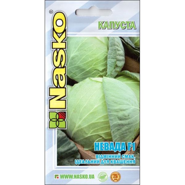Насіння капусти білоголової Невада F1 /50 насінин/ *Наско*