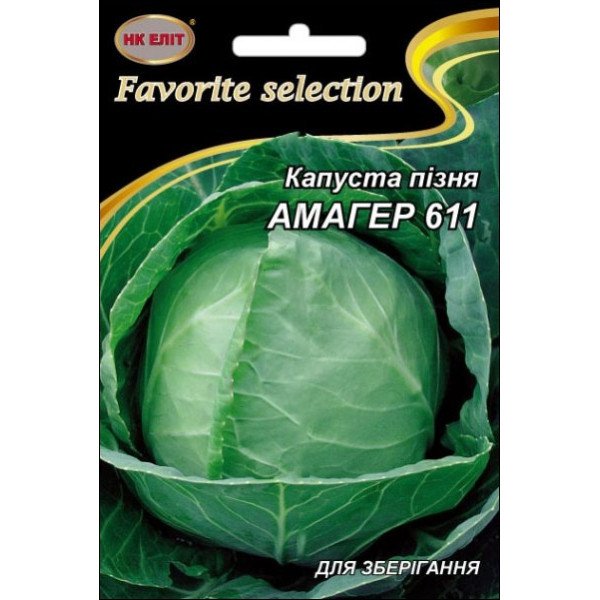 Капуста белокочанная Амагер-611 /5 г/ *НК Элит*