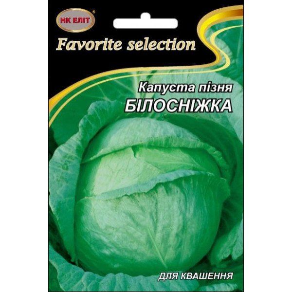 Капуста белокочанная Белоснежка /5 г/ *НК Элит*