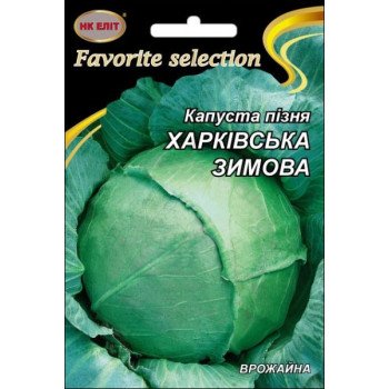Капуста білоголова Харківська Зимова /5 г/ *НК Еліт*