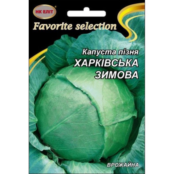 Капуста білоголова Харківська Зимова /5 г/ *НК Еліт*
