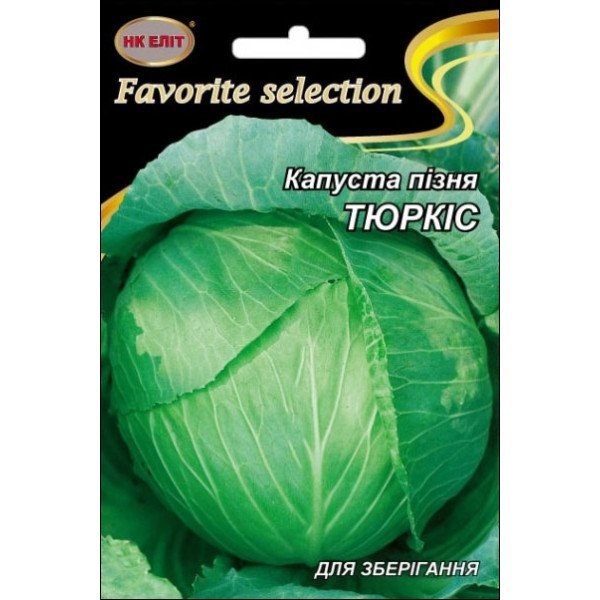 Капуста белокочанная Тюркис /5 г/ *НК Элит*