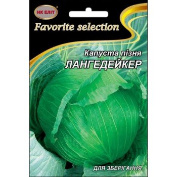 Капуста белокочанная Лангедейкер /5 г/ *НК Элит*