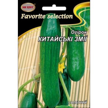 Огурец Китайские Змеи /3 г/ *НК Элит*