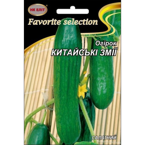 Огурец Китайские Змеи /3 г/ *НК Элит*