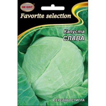Капуста белокочанная Слава /5 г/ *НК Элит*