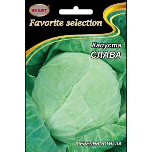 Капуста белокочанная Слава /5 г/ *НК Элит*