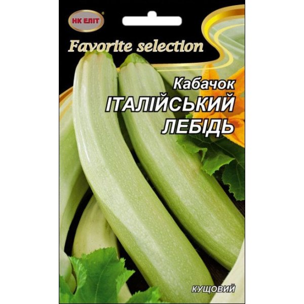 Кабачок Итальянский Лебедь /20 г/ *НК Элит*
