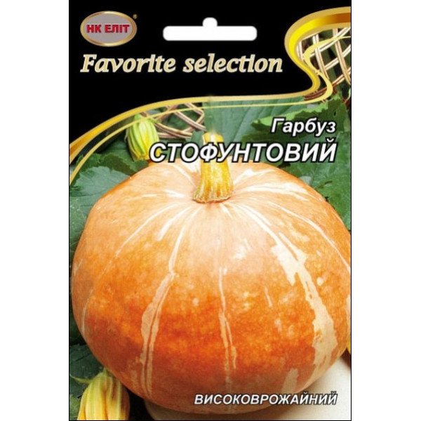 Гарбуз 100-Фунтовий /10 г/ *НК Еліт*