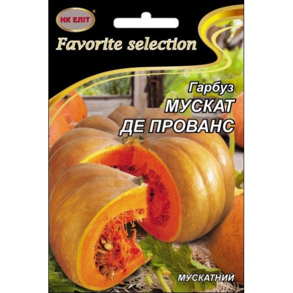 Тыква Мускат Де Прованс /10 г/ *НК Элит*