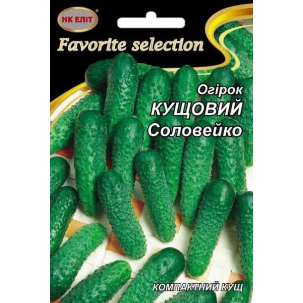 Насіння Огірок Кущовий Соловейко /5 г/ *НК Еліт*